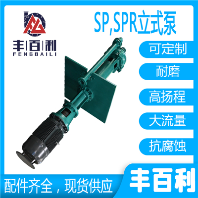 SP型液下渣漿泵